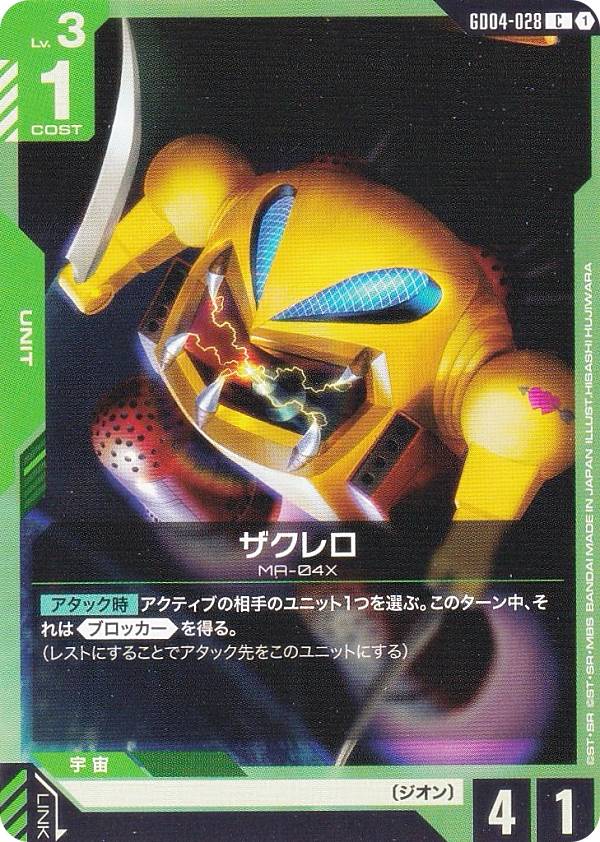 ガンダムカードゲーム GD04-028 ザクレロ (C コモン) 