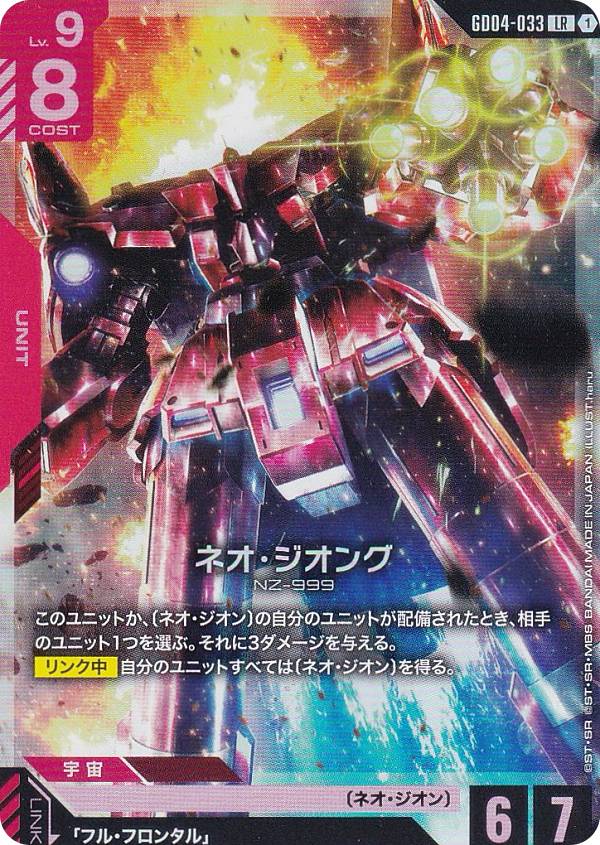 楽天市場】ガンダムカードゲーム ジオの通販