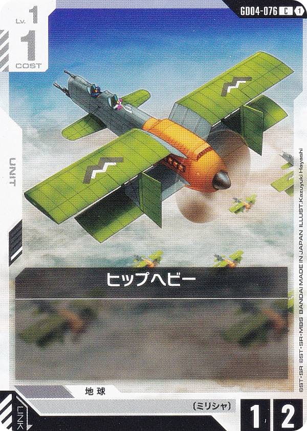 Rakuten - ガンダムカードゲーム GD04-076 ヒップヘビー (C コモン) ブースターパック Phantom Aria