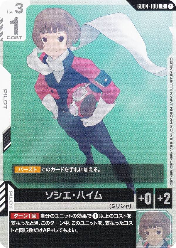 ガンダムカードゲーム GD04-100 ソシエ・ハイム (U アンコモン) ブースターパック Pha ...