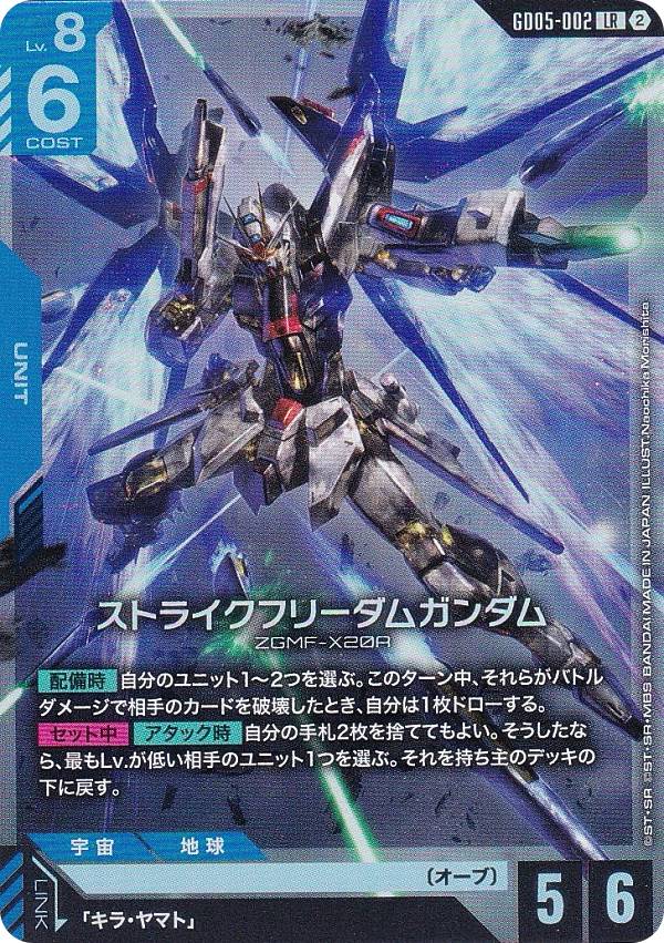 ガンダムカードゲーム GD05-002 ストライクフリーダムガンダム (LR レジェンドレア) ブースターパック Freedom Ascension