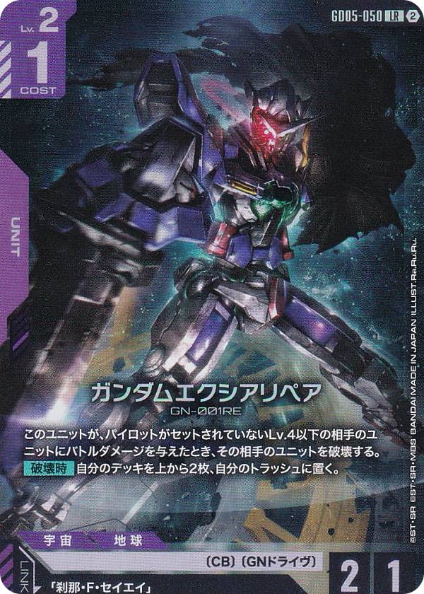 ガンダムカードゲーム GD05-050 ガンダムエクシアリペア (LR レジェンドレア) ブースターパック Freedom Ascension