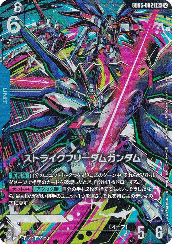【パラレル】ガンダムカードゲーム GD05-002 ストライクフリーダムガンダム (LR＋ レジェンドレア) ブースターパック Freedom Ascension