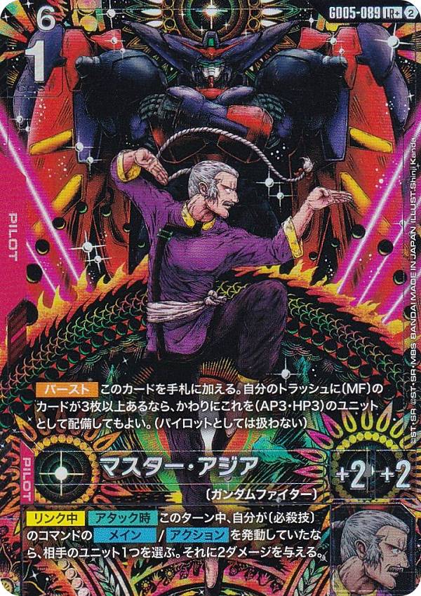【パラレル】ガンダムカードゲーム GD05-089 マスター・アジア (LR＋ レジェンドレア) ブースターパック Freedom Ascension