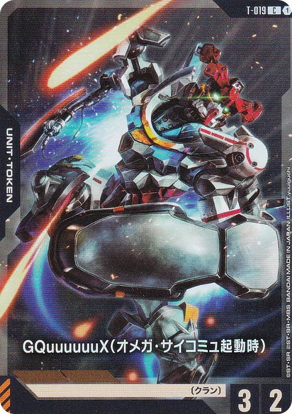 건담 카드 게임 PC02A/T-019 GQuuuuuuX(오메가·사이코뮤 기동시) (C 공통) 프리미엄 카드 컬렉션 건담 어셈블 세트 -기동전사 Gundam GQuuuuuuX-