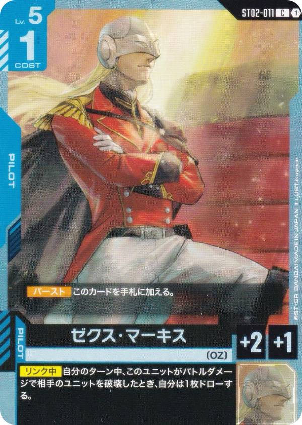 ガンダムカードゲーム ST02-011 ゼクス・マーキス (C コモン) スタートデッキ Wings of Advance