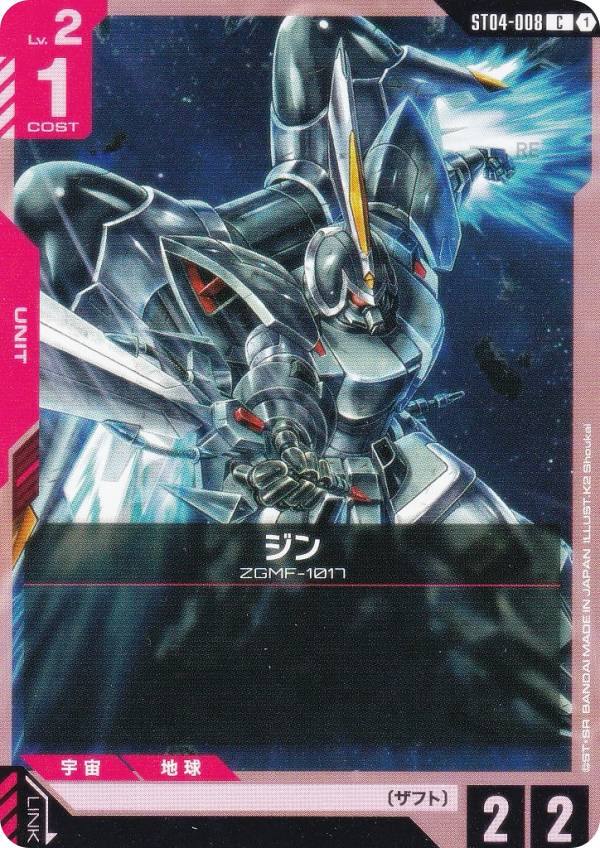 ガンダムカードゲーム ST04-008 ジン (