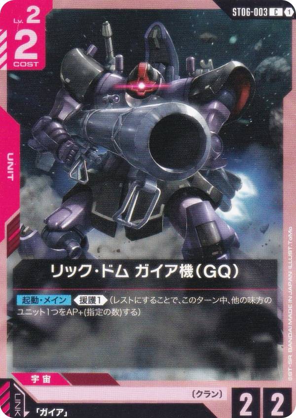 ५ɥ ST06-003 åɥ GQ (C ) ȥǥå Clan Unity