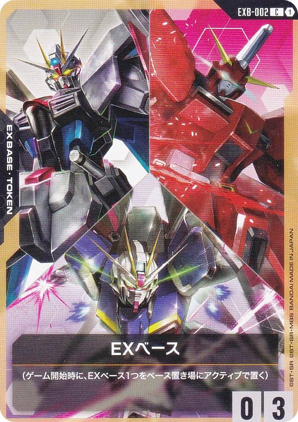ガンダムカードゲーム ST09/EXB-002 EXベース (C コモン) アルティメットデッキ Destiny Ignition