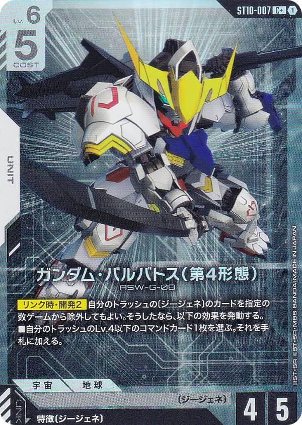 楽天市場】ガンダム バルバトス 第4形態の通販