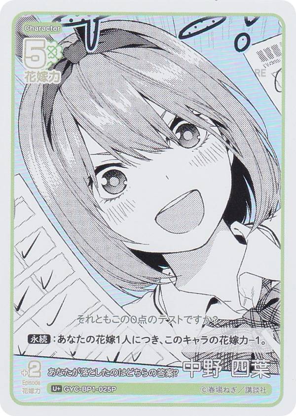 【パラレル】五等分の花嫁カードゲーム GYC-BP1-025P あなたが落としたのはどちらの答案？ 中野 四葉 (U＋ アンコモン＋) ブースターパック vol.1