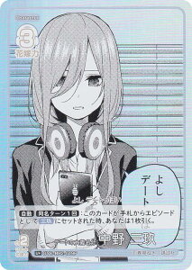 【パラレル】五等分の花嫁カードゲーム GYC-BP2-019P デートの大義名分 中野 三玖 (U+ アンコモン+) ブースターパック vol.2 かけがえのない存在