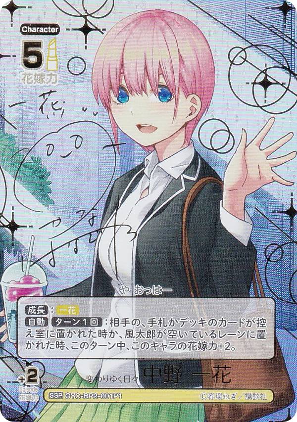 五等分の花嫁 カードゲーム ブースターパック vol.2「かけがえの
