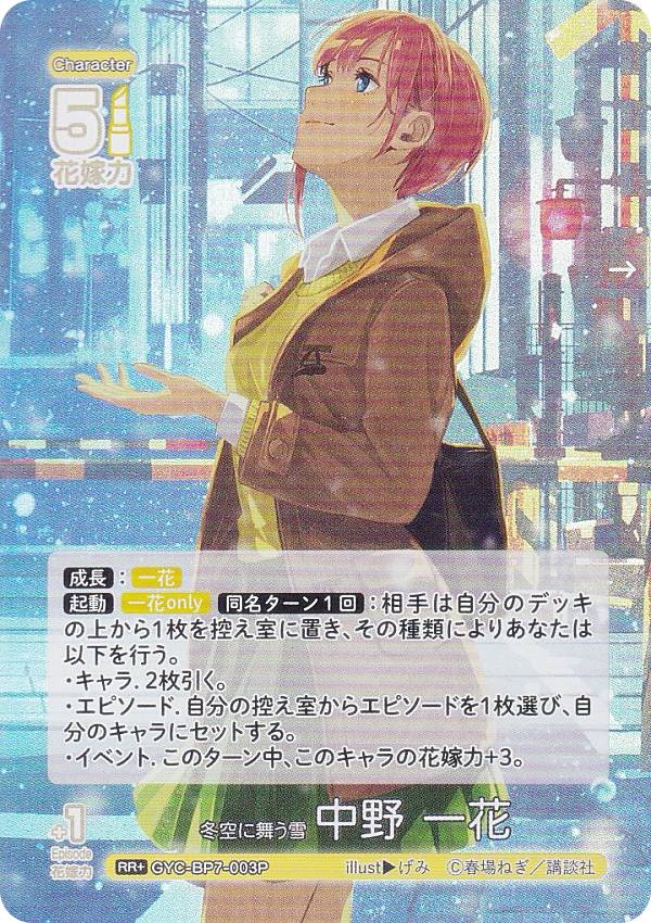 楽天市場】五等分の花嫁 カードゲーム ブースターパック（ホビー）の通販