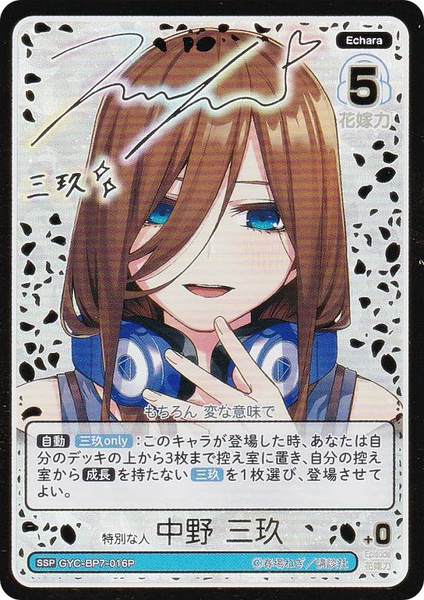 楽天市場】五等分の花嫁 sspの通販