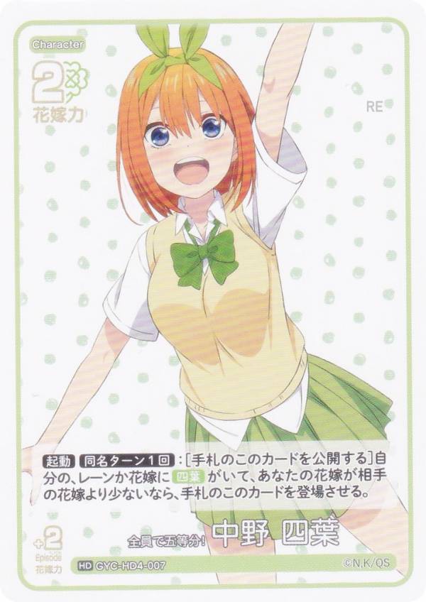 楽天市場】五等分の花嫁 四葉（トレーディングカード・テレカ