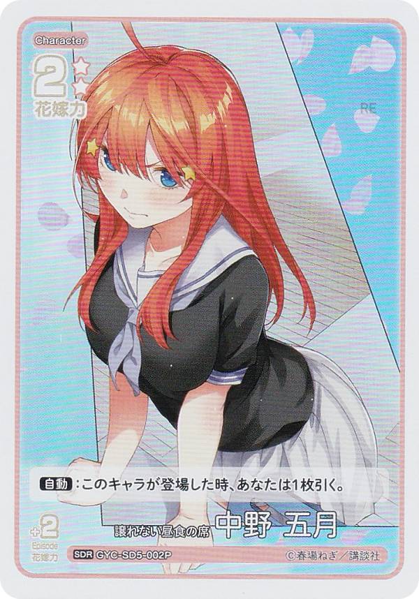楽天市場】五等分の花嫁カードの通販