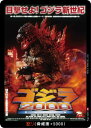 【パラレル】ゴジラカードゲーム BP01/Rage-GZ23+ ゴジラ2000 (RP レアポスター) ブースターパック ゴジラVSゴジラ (ゴジカ)(3)