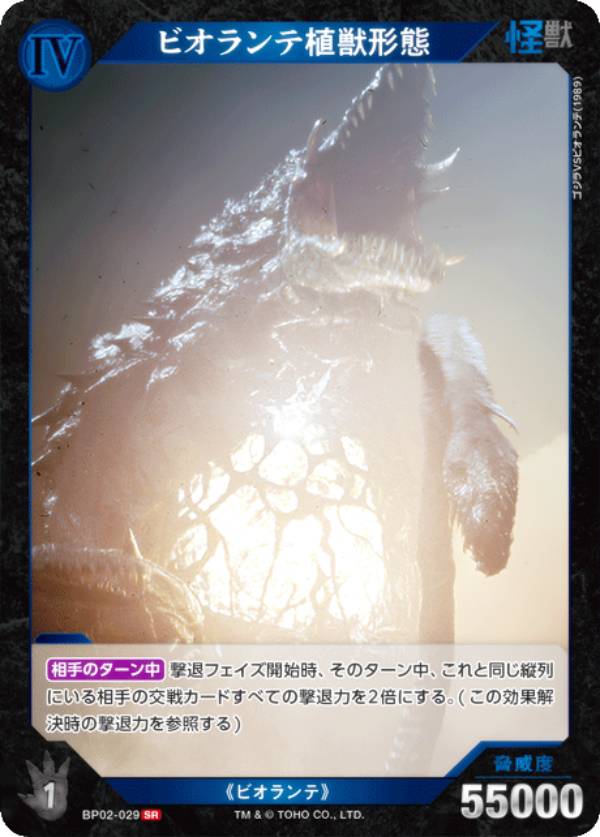 MTG ゴジラ　フランス語　植獣形態、ビオランテ　Foil　トッパー版 楽天市場】植獣形態、ビオランテの通販