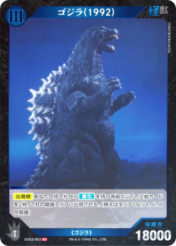 ڥ͡ۥ饫ɥ SD02-003 (1992) (SD) ȥǥå ʿVS꡼ ()