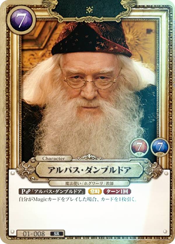 楽天市場】ハリーポッター ダンブルドア（コレクション｜ホビー）の通販