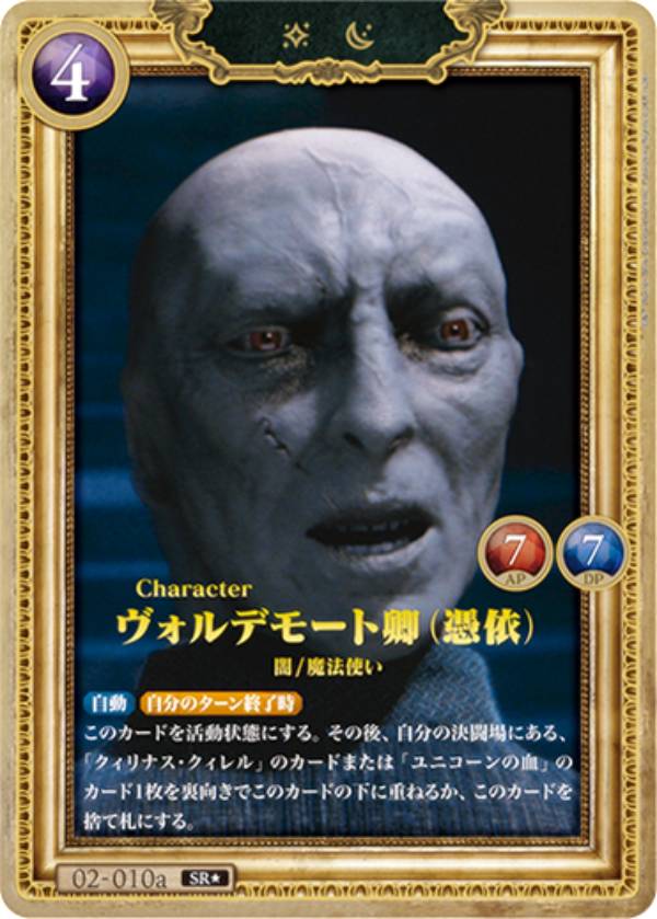 楽天市場】ヴォルデモートの通販