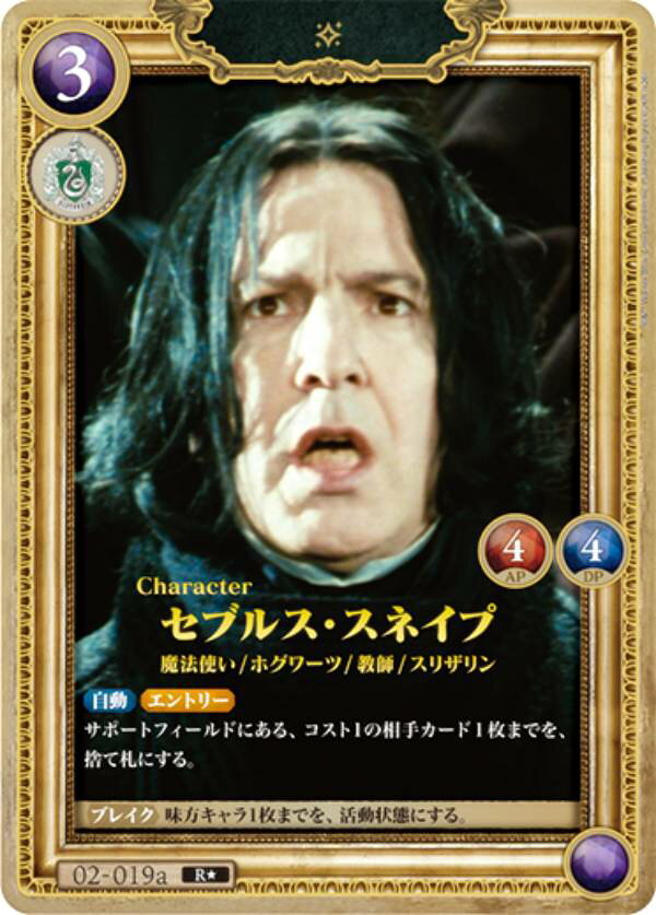 ハリーポッター カードゲーム セブルス スネイプ SR ⭐︎ パラレル