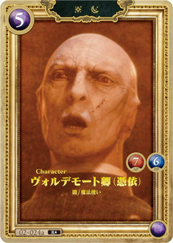 楽天市場】ヴォルデモートの通販