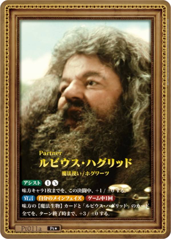 楽天市場】ルビウス・ハグリッドの通販
