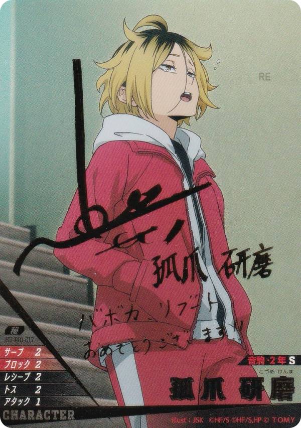 ハイキュー!! バボカ!! BREAK 孤爪研磨 サイン 秘 楽天市場