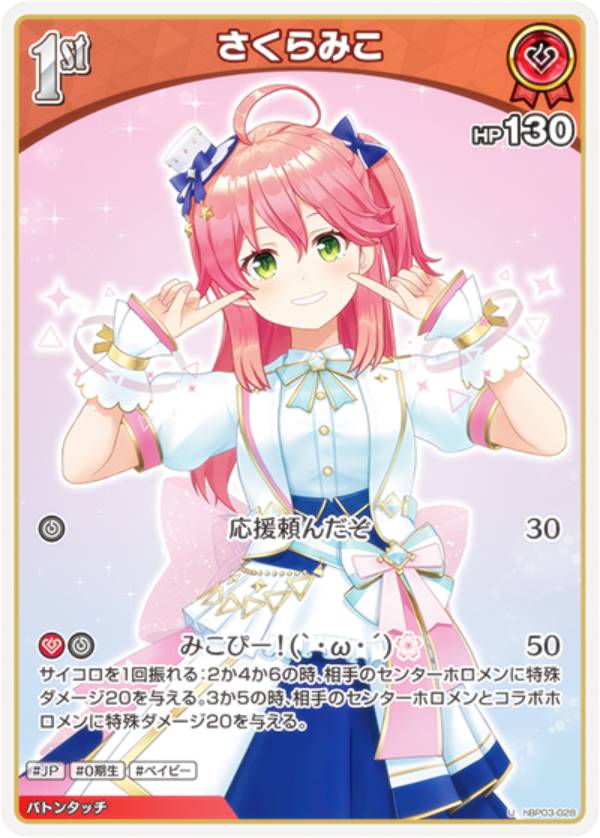 ホロライブオフィシャルカードゲーム hBP03-028 さくらみこ (U アンコモン) ブースターパック エリートスパーク (ホロライブOCG)