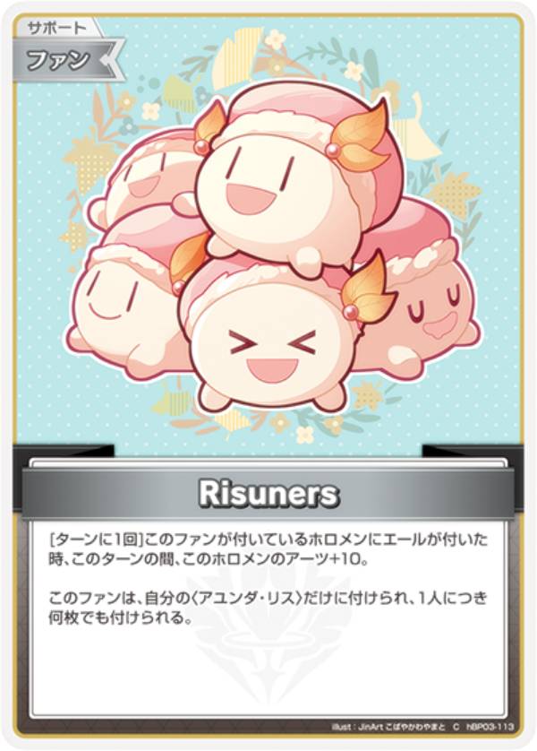 REALiZEۥӡȥ쥫2Ź㤨֥ۥ饤֥ե륫ɥ hBP03-113 Risuners (C  ֡ѥå ꡼ȥѡ (ۥ饤OCGפβǤʤ30ߤˤʤޤ