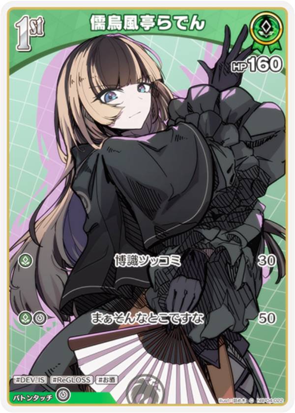 ホロライブオフィシャルカードゲーム hBP04-022 儒烏風亭らでん (C コモン) ブースターパック キュリアスユニバース (ホロライブOCG)