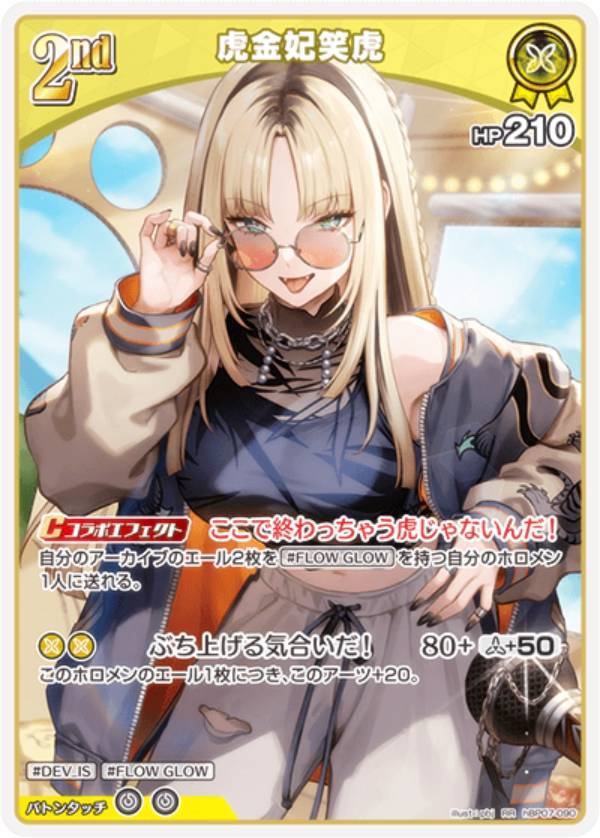 ホロライブオフィシャルカードゲーム hBP07-090 虎金妃笑虎 (RR ダブルレア) ブースターパック ディーヴァフィーバー (ホロライブOCG)