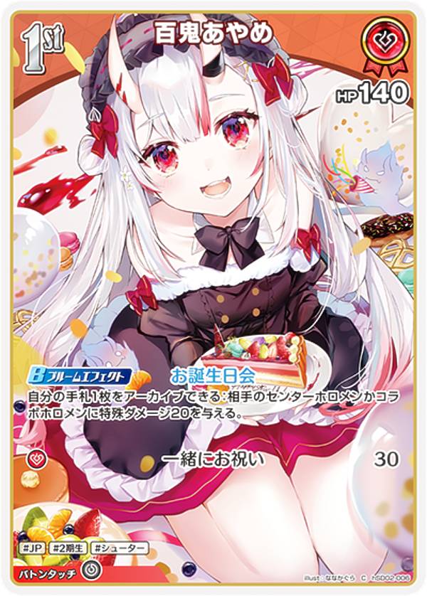 ホロライブオフィシャルカードゲーム hSD02-006 百鬼あやめ (C コモン) スタートデッキ 赤 百鬼あやめ (ホロライブOCG)