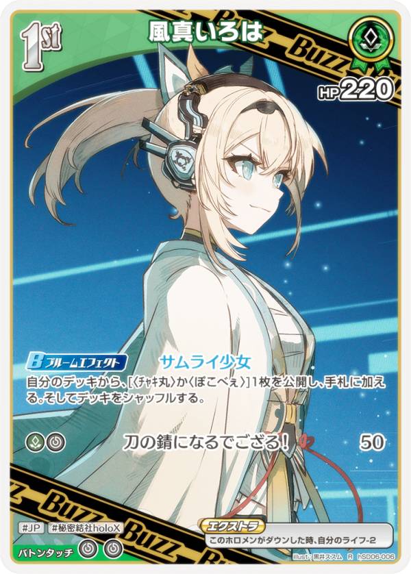 ۥ饤֥ե륫ɥ hSD06-006  (R 쥢) ȥǥå   (ۥ饤OCG)