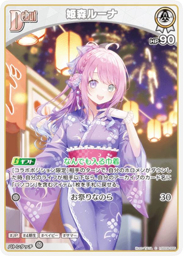 Rakuten - ホロライブオフィシャルカードゲーム hSD08-005 姫森ルーナ (C コモン) スタートデッキ 白 天音かなた (ホロライブOCG)