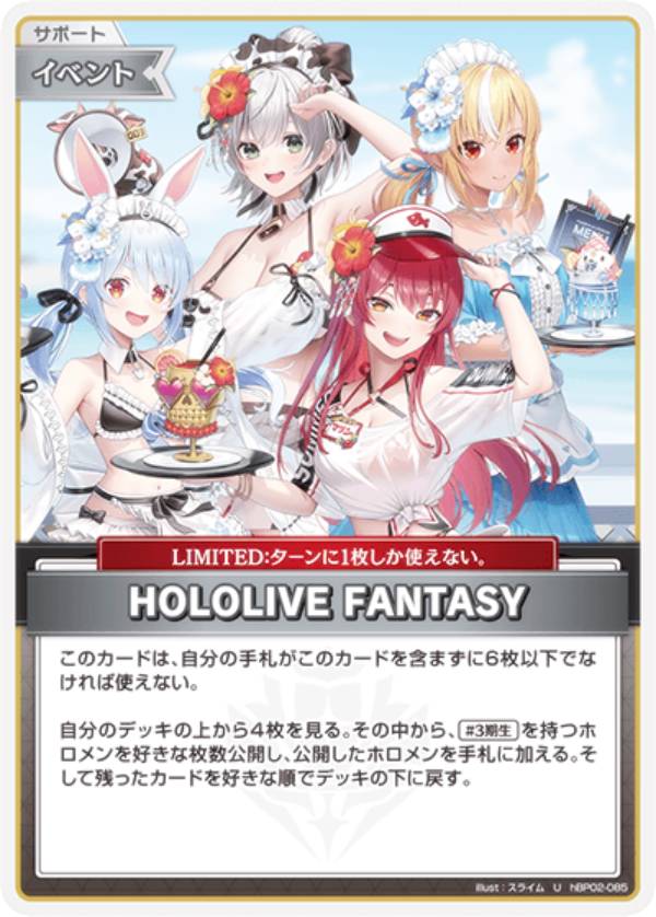 �ۥ��饤�֥��ե�����륫���ɥ����� hSD09/hBP02-085 HOLOLIVE FANTASY (U ���󥳥��) �������ȥǥå� �� ����ޥ�� (�ۥ��饤��OCG)