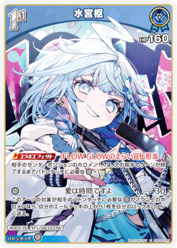 ホロライブオフィシャルカードゲーム hSD11-008 水宮枢 (C コモン) スタートデッキ FLOW GLOW 推し 虎金妃笑虎 (ホロライブOCG)