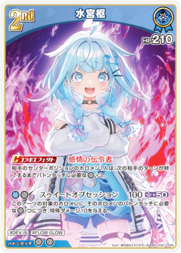 ホロライブオフィシャルカードゲーム hSD11-009 水宮枢 (RR ダブルレア) スタートデッキ FLOW GLOW 推し 虎金妃笑虎 (ホロライブOCG)