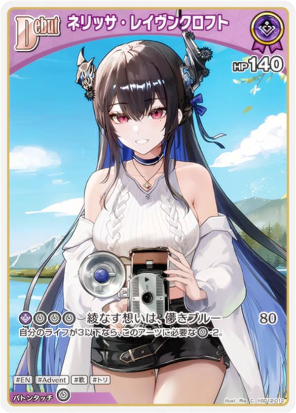 ホロライブオフィシャルカードゲーム hSD12-012 ネリッサ・レイヴンクロフト (C コモン) スタートデッキ 推し Advent (ホロライブOCG)