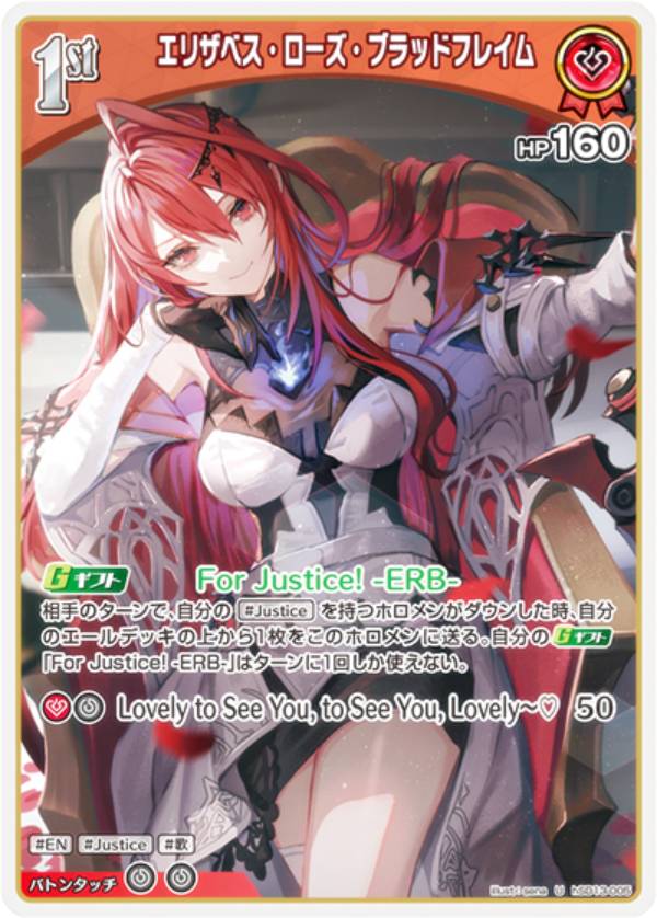 ホロライブオフィシャルカードゲーム hSD13-005 エリザベス・ローズ・ブラッドフレイム (U アンコモン) スタートデッキ 推し Justice (ホロライブOCG)