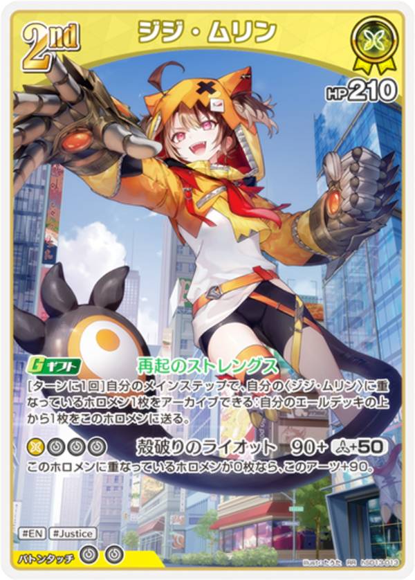 ホロライブオフィシャルカードゲーム hSD13-013 ジジ・ムリン (RR ダブルレア) スタートデッキ 推し Justice (ホロライブOCG)