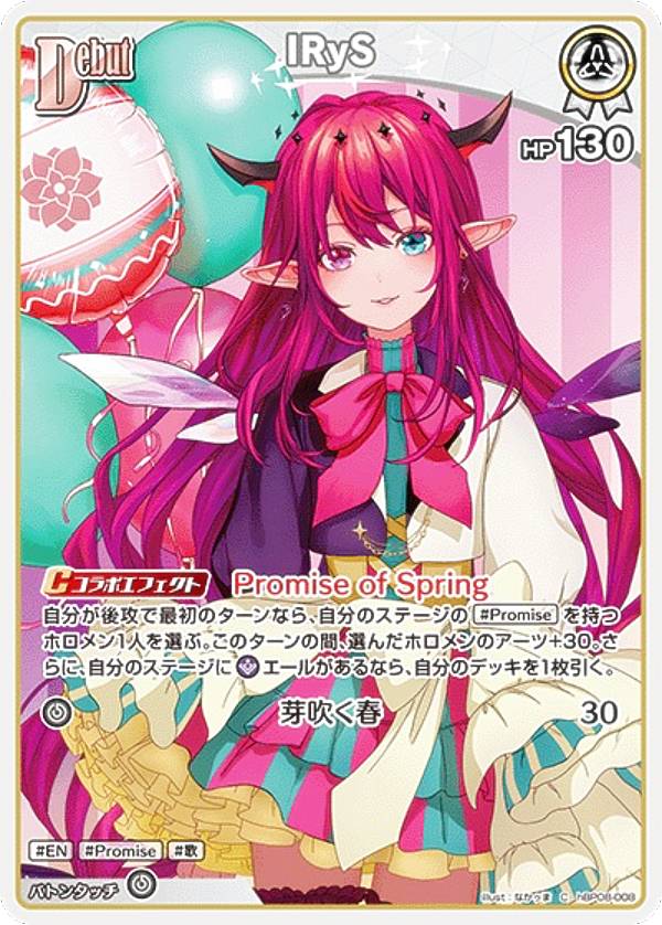 ホロライブオフィシャルカードゲーム hBP08-008 IRyS (C コモン) ブースターパック バウンサーバウンド (ホロライブOCG)