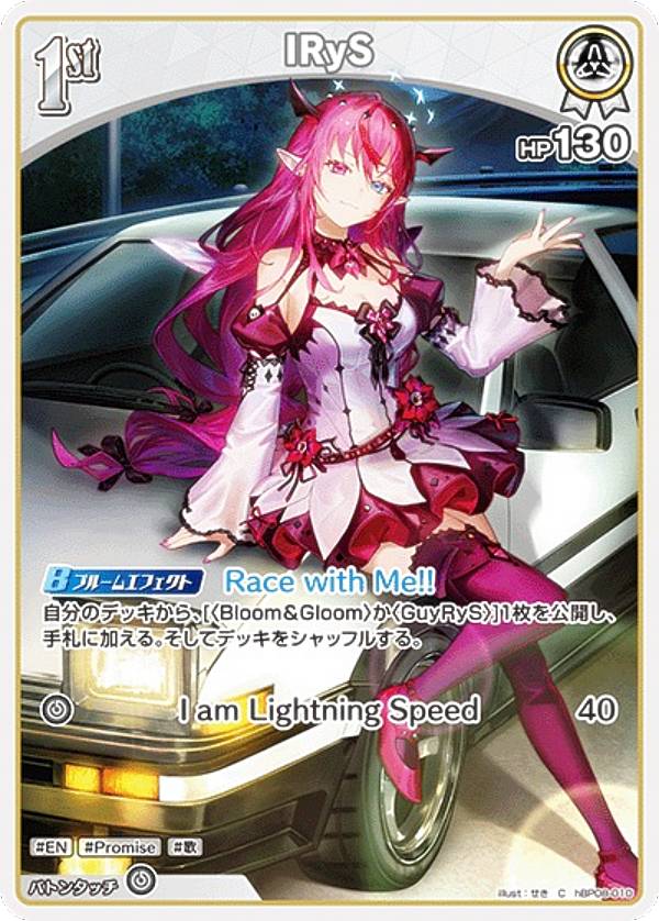 ホロライブオフィシャルカードゲーム hBP08-010 IRyS (C コモン) ブースターパック バウンサーバウンド (ホロライブOCG)