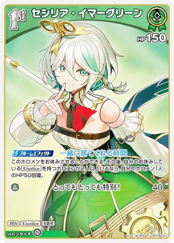 ホロライブオフィシャルカードゲーム hBP08-023 セシリア・イマーグリーン (C コモン) ブースターパック バウンサーバウンド (ホロライブOCG)