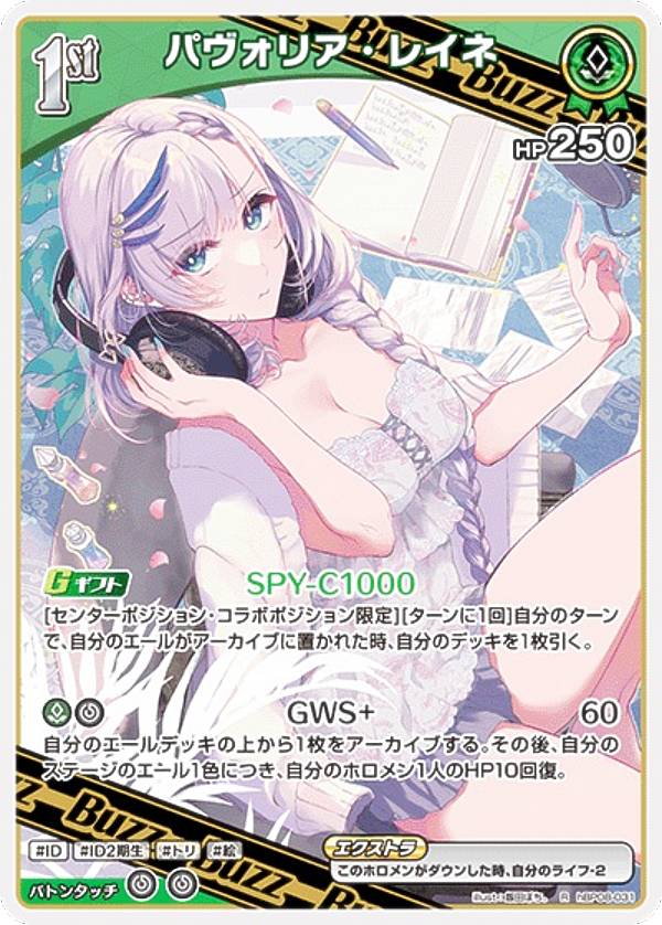 ホロライブオフィシャルカードゲーム hBP08-031 パヴォリア・レイネ (R レア) ブースターパック バウンサーバウンド (ホロライブOCG)