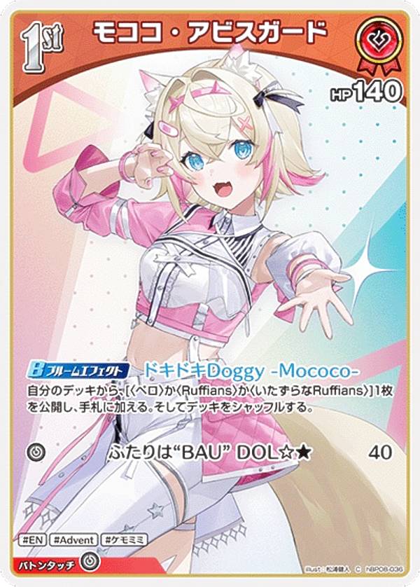 ホロライブオフィシャルカードゲーム hBP08-036 モココ・アビスガード (C コモン) ブースターパック バウンサーバウンド (ホロライブOCG)