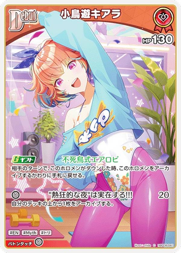ホロライブオフィシャルカードゲーム hBP08-041 小鳥遊キアラ (C コモン) ブースターパック バウンサーバウンド (ホロライブOCG)