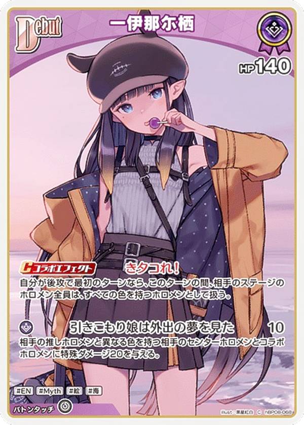 ホロライブオフィシャルカードゲーム hBP08-068 一伊那尓栖 (C コモン) ブースターパック バウンサーバウンド (ホロライブOCG)